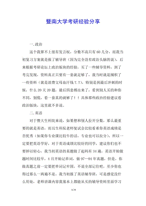 暨南大學(xué)考研經(jīng)驗分享-wenkub.com