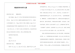 精選轉(zhuǎn)崗申請書九篇-全文預(yù)覽