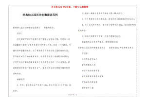 經(jīng)典幼兒園活動(dòng)的邀請(qǐng)函范例(文件)