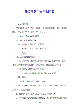 服裝店聘用合同合同書-文庫吧