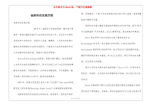 迪斯科的發(fā)展歷程-wenkub.com