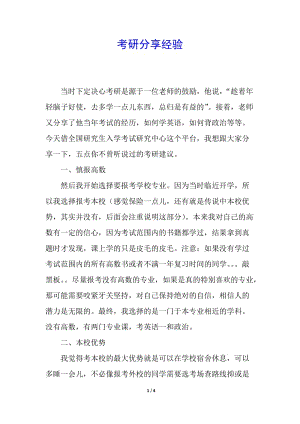 考研分享經(jīng)驗-展示頁