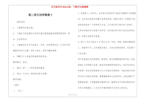 高二語文勸學(xué)教案3-(已修改)
