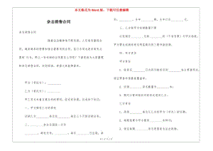 雜志銷售合同-在線瀏覽