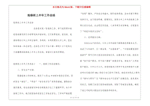 搶修班上半年工作總結(jié)-全文預(yù)覽
