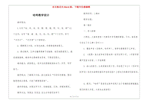 咕咚教學(xué)設(shè)計--閱讀頁