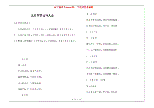 元旦節(jié)的古詩大全-資料下載頁