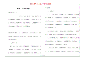 病媒工作計劃3篇-wenkub