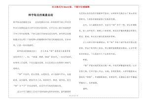 梓字取名的寓意總結(jié)-免費(fèi)閱讀