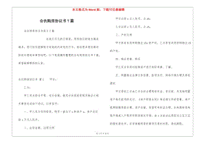 合伙購房協(xié)議書7篇-資料下載頁