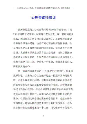 心理咨詢師培訓(xùn)-文庫(kù)吧資料