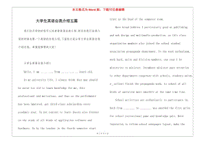 大學(xué)生英語自我介紹五篇(已改無錯(cuò)字)