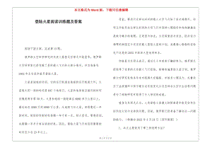 登陸火星閱讀訓(xùn)練題及答案--閱讀頁(yè)