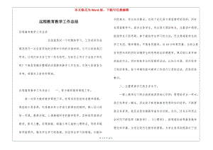 遠程教育教學工作總結(存儲版)