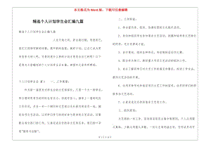 精選個(gè)人計(jì)劃學(xué)生會(huì)匯編九篇-文庫(kù)吧資料