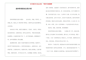 進體育部面試自我介紹-展示頁