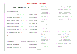 精選下學(xué)期教學(xué)總結(jié)4篇(專業(yè)版)