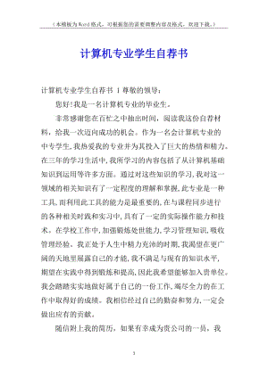 計算機專業(yè)學生自薦書--wenkub