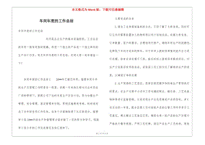 車間年度的工作總結(jié)(文件)