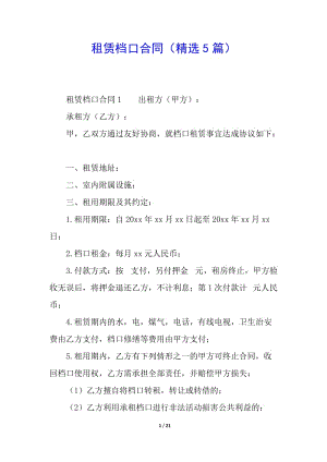 租賃檔口合同(精選5篇)-wenkub