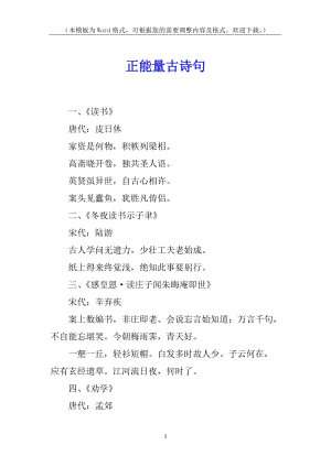 正能量古詩句-文庫吧在線文庫