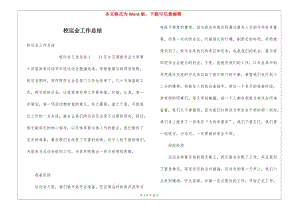 校運(yùn)會(huì)工作總結(jié)-wenkub