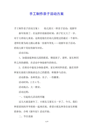 手工制作親子活動方案(已修改)