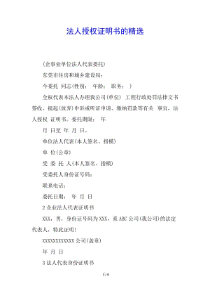 法人授權(quán)證明書的精選-預(yù)覽頁(yè)