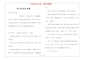 初二作文匯總10篇-wenkub.com