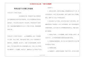 車間主任個(gè)人年度工作總結(jié)-預(yù)覽頁(yè)