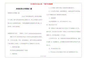 房租租賃合同錦集八篇(完整版)