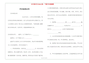 汽車擔(dān)保合同-資料下載頁