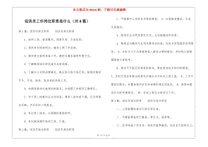 迎賓員工作崗位職責(zé)是什么(共8篇)-(存儲版)