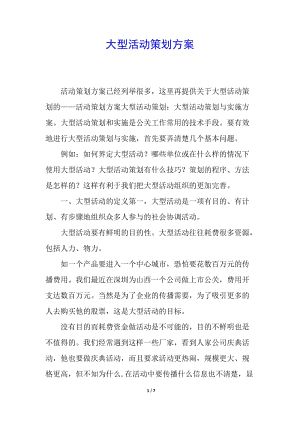 大型活動(dòng)策劃方案-展示頁(yè)
