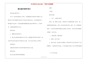 留住童年教學(xué)設(shè)計(jì)-展示頁
