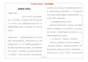 遠(yuǎn)程教育心得體會(huì)(文件)