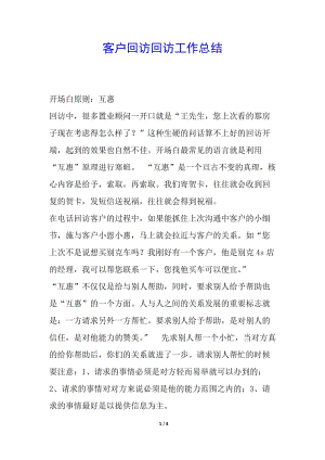 客戶回訪回訪工作總結(參考版)