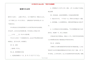 租賃中介合同-資料下載頁(yè)