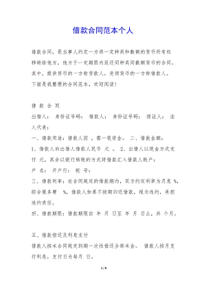 借款合同范本個(gè)人--wenkub.com