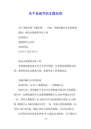 關(guān)于圣誕節(jié)的主題名稱(chēng)(已修改)