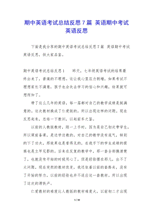 期中英語考試總結反思7篇-英語期中考試英語反思-文庫吧