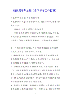 檔案局半年總結(含下半年工作打算)--資料下載頁