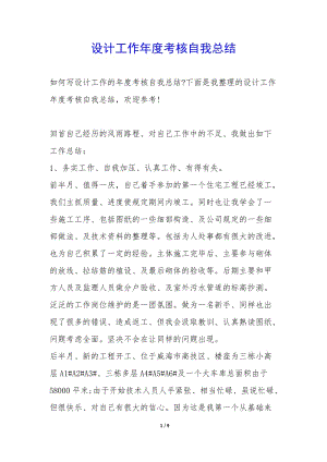 設(shè)計工作年度考核自我總結(jié)--文庫吧在線文庫