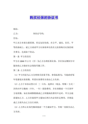 購買社保的協(xié)議書-展示頁