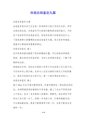 自我總結(jié)鑒定九篇--文庫吧在線文庫