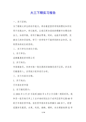 大三下期實(shí)習(xí)報(bào)告--預(yù)覽頁