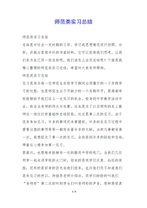 師范類實(shí)習(xí)總結(jié)--文庫吧資料