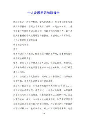 個人發(fā)展原因辭職報告--在線瀏覽