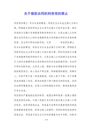 關(guān)于借款合同的利息預扣禁止-(完整版)