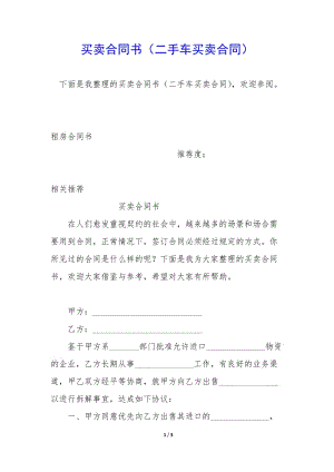 買賣合同書(二手車買賣合同)-文庫吧資料